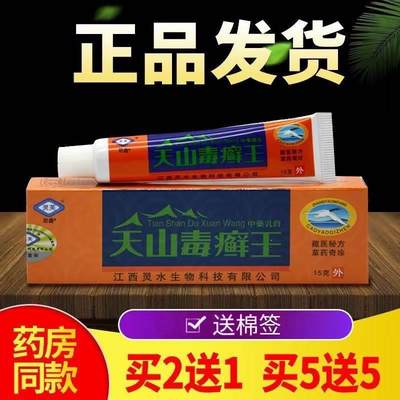 灵芙天山毒癣王乳膏毒癣王草本抑菌软膏正品