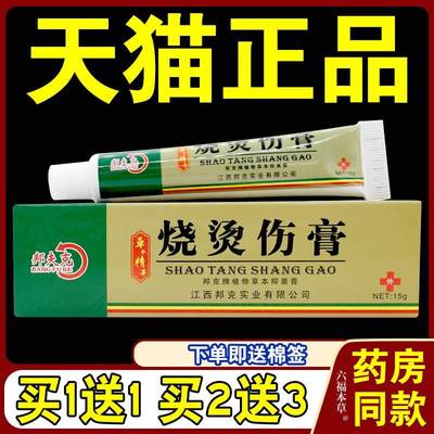 邦夫克美肤烧烫伤膏【天猫正品】开水烫电焊烫皮肤外用锅汤烫伤膏