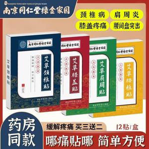 艾草颈椎贴颈椎病专用贴膏肩周炎酸疼痛压迫神经脑供血不足头晕