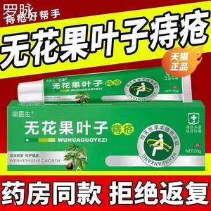 无花果叶子痔疮坐浴中药肛瘘肛裂愈合膏德国进口草本屁舒膏官方店