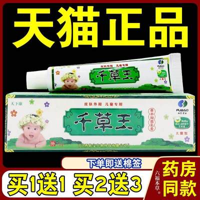 天下康千草王儿童抑菌乳膏【天猫正品】宝宝婴幼儿湿痒止痒软膏