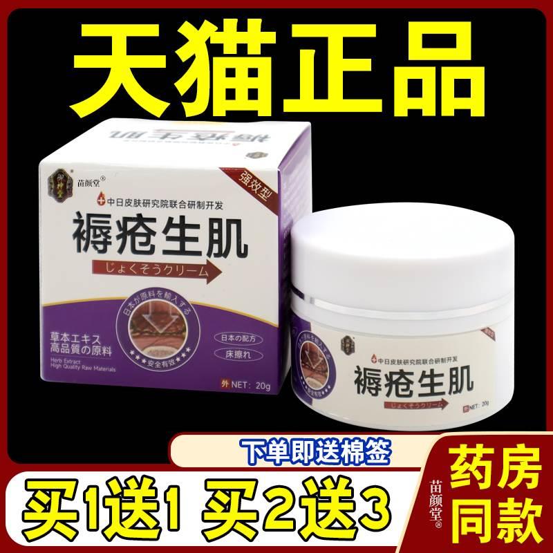 御神堂褥疮生护肌膏20g/瓶【天猫正品】护腐生用肌压臀腿老人床