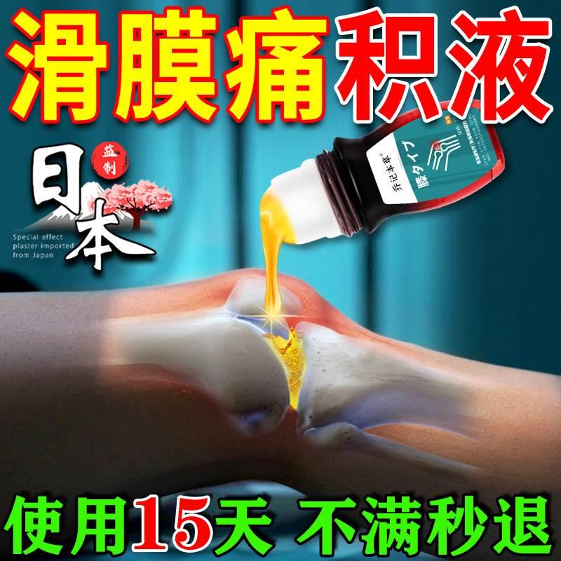 日本滑膜炎专用膏药贴滑膜膏膝盖关节疼痛积水护膝盖积液热敷凝胶