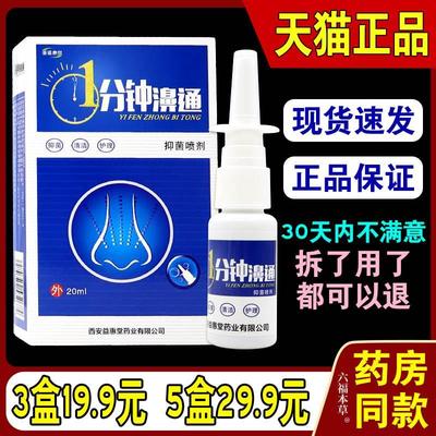 海诺康欣1分钟濞通7秒濞通鼻舒冷敷凝胶蜂胶鼻通喷剂七秒钟濞塞舒