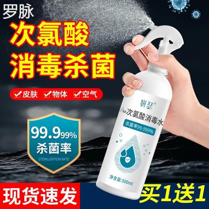 次氯酸消毒液水正品家用杀菌喷雾剂宠物非医用母婴免洗手500