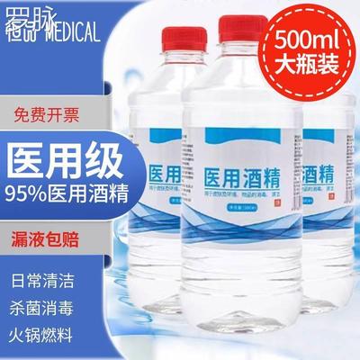 95%医用酒精消毒液美容院火疗拔罐酒精灯火锅工业清洗用500ml酒精