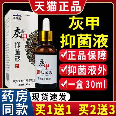 巡洋舰灰甲抑菌液灰指甲凤仙花抑菌液软化薄皮肤外用抑菌液30mlC8