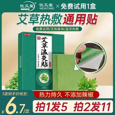 艾灸贴艾草颈椎艾叶膝盖发热热敷肩周腰椎温灸贴官方旗舰店正品