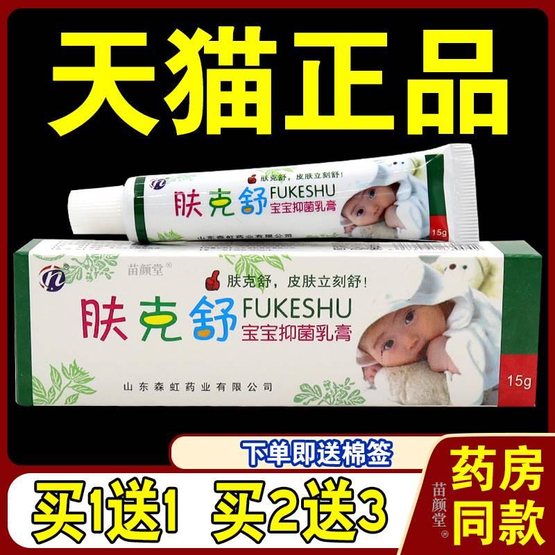 肤克舒宝宝乳膏【天猫正品】婴幼儿童专用湿膏皮肤抑菌软膏