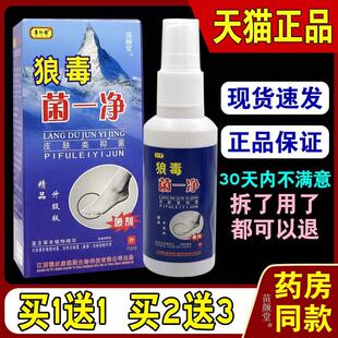 康仁德狼毒菌一净喷雾剂70ml 脚气外用护理草本 天猫正品 瓶