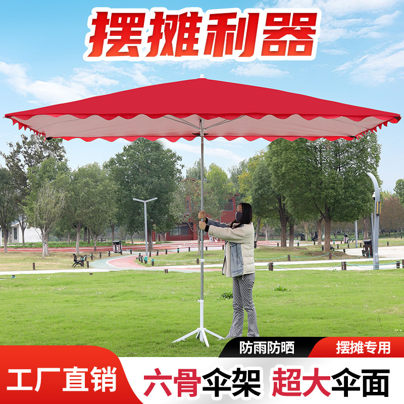 太阳伞大型户外摆摊专用雨伞遮阳伞长方形晴雨两用商用加厚摆摊伞