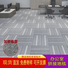 地毯办公室商用拼接阻燃写字楼方块毯满铺工程会议室房间垫子水泥