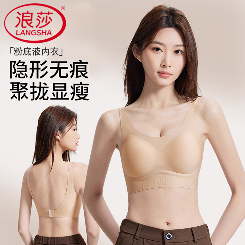 浪莎粉底液内衣女小胸聚拢防下垂收副乳文胸2026新款性感无痕美背