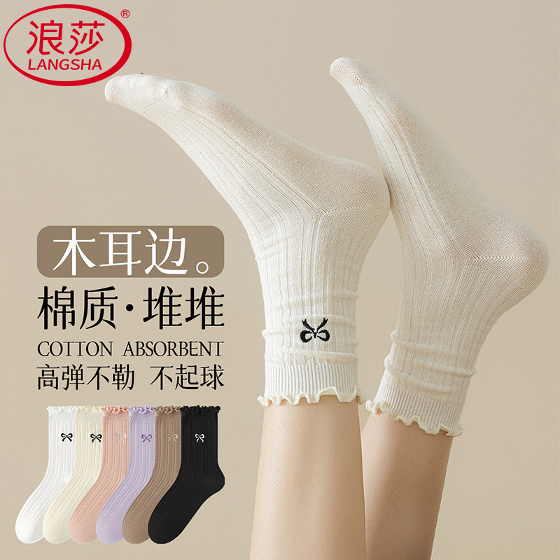 浪莎木耳边堆堆袜子女棉质中筒袜