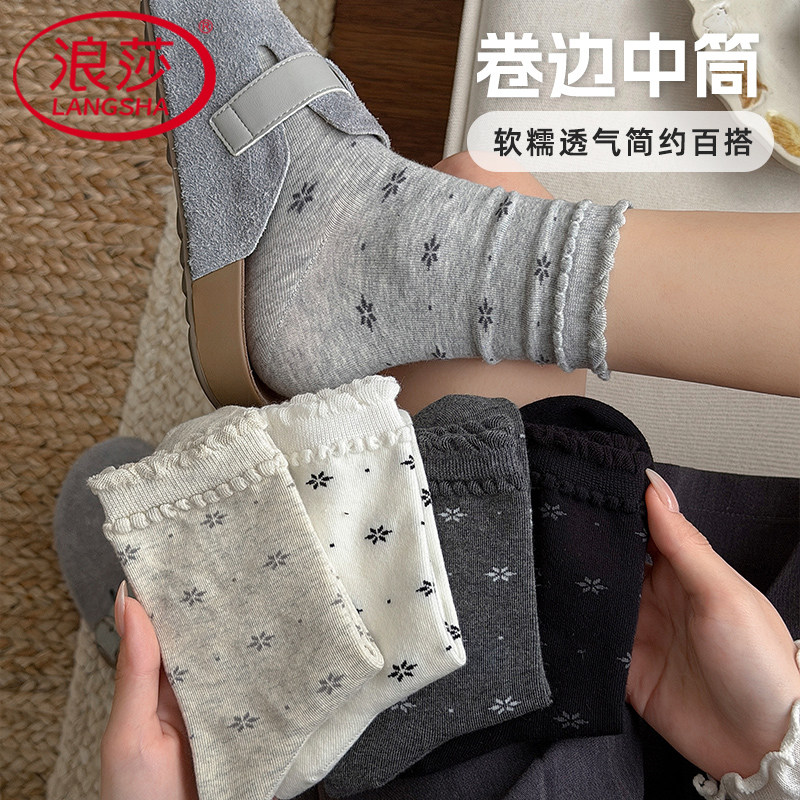 浪莎卷边中筒袜子女木耳边堆堆袜