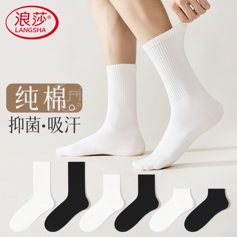 袜子男款纯棉白色运动长袜中筒袜