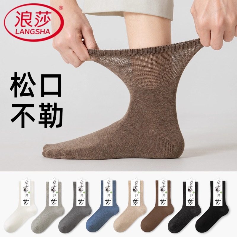 浪莎袜子男士中筒袜秋冬款纯棉松口不勒脚防臭吸汗透气简约长筒袜