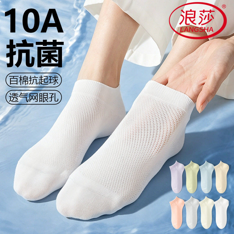 浪莎袜子女士纯棉100%全棉网眼透气短袜夏季薄款10A抑菌吸汗棉袜