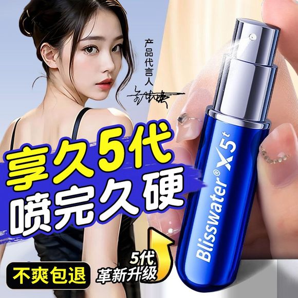 享久三代3代加强时延药喷剂男士外用喷雾剂享久男士二代5代4代保健喷雾正品按摩精油时延药喷剂男士外用湿巾不麻官方旗舰店