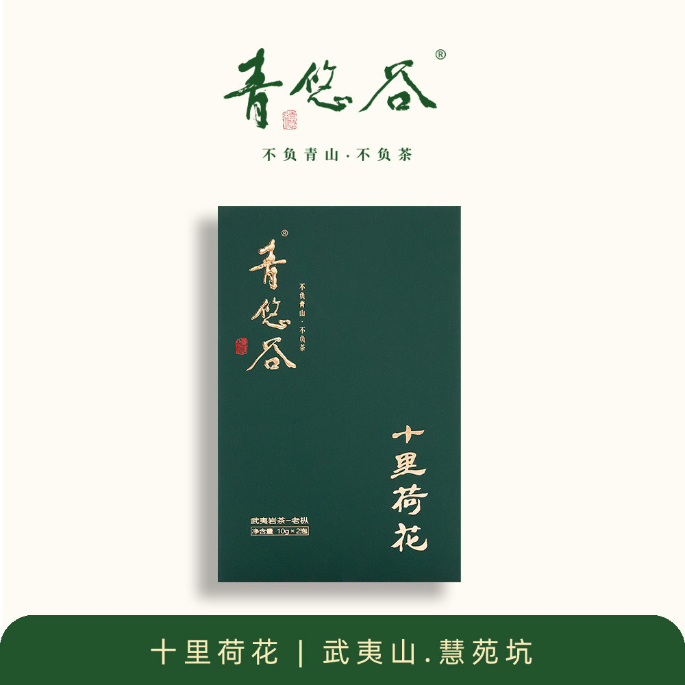 老枞水仙春茶慧苑坑80年以上树龄