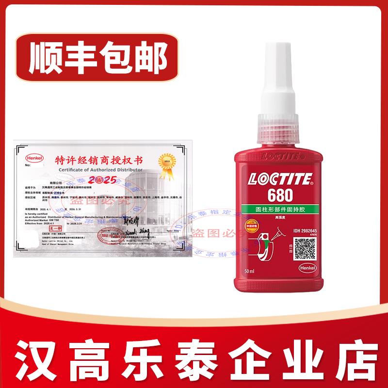 乐泰680圆柱固持胶601 603 609 620 638 648 660 641 640轴承胶水