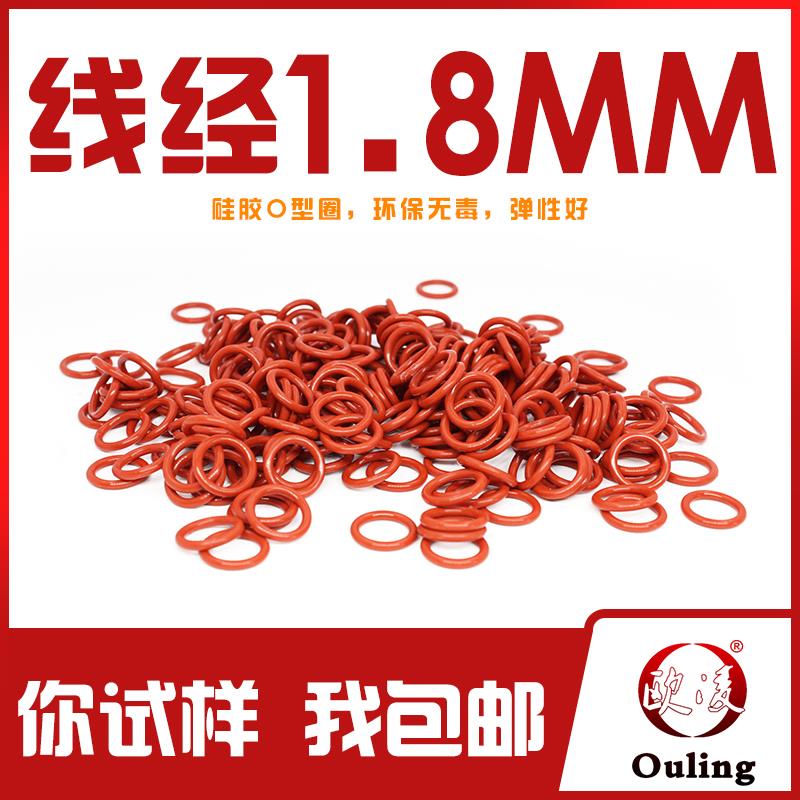 铁红色硅胶O型圈密封圈内径1.8-10-20*线径1.8mm环保防水耐温
