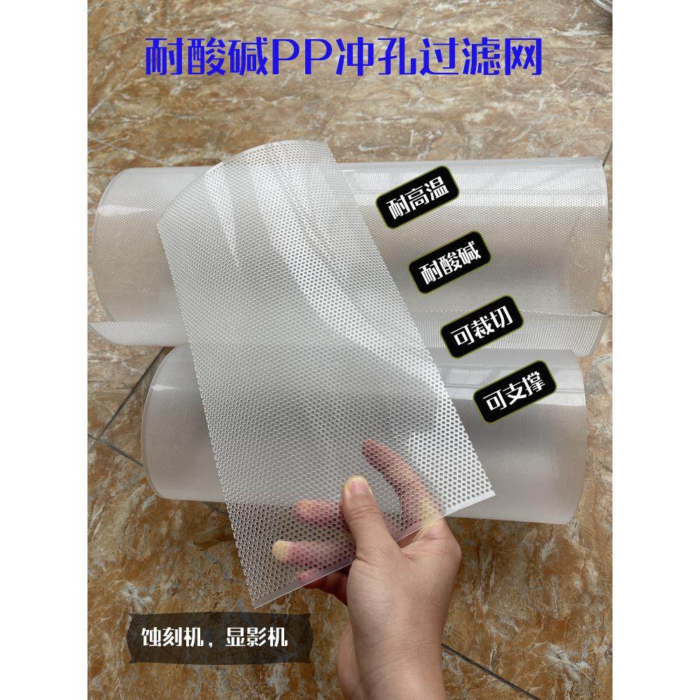 pp过滤网耐酸碱冲孔板塑料网孔板蚀刻机pcb电镀厂显影机腐蚀高温,畜牧/养殖物资,饲料原料,淘宝优惠券,粉丝福利购,淘宝优惠卷