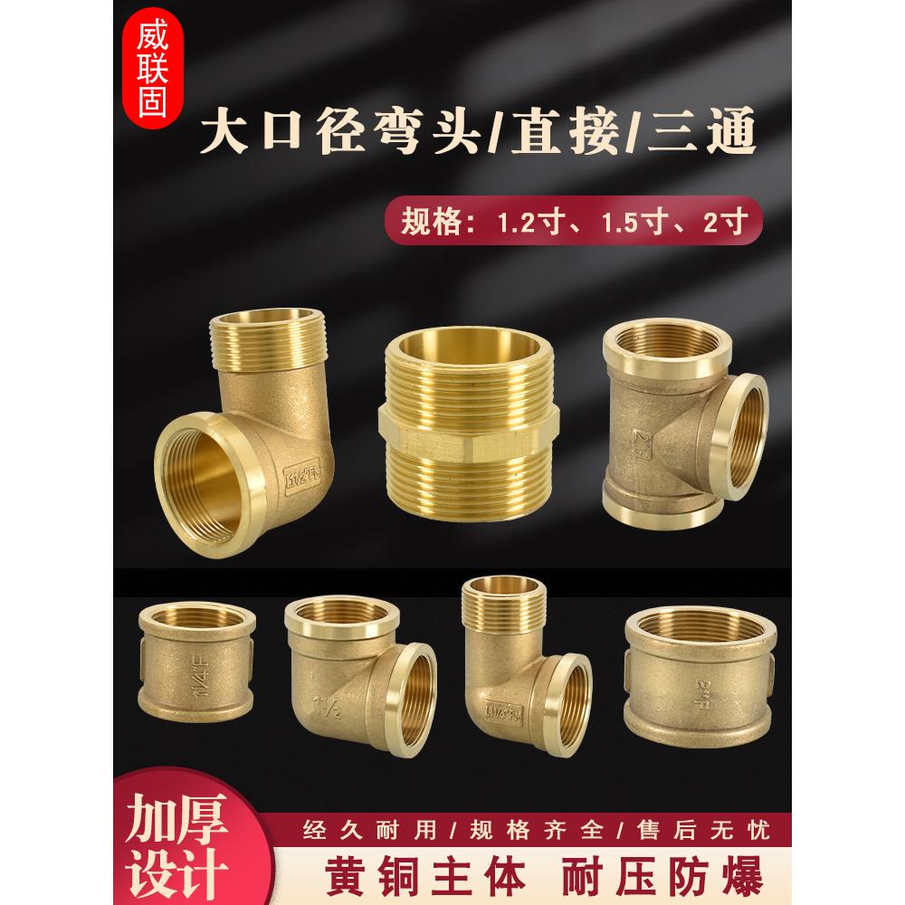 黄铜1.2寸1.5寸2寸内丝三通管古直接DN32 40 50内外丝弯头对丝
