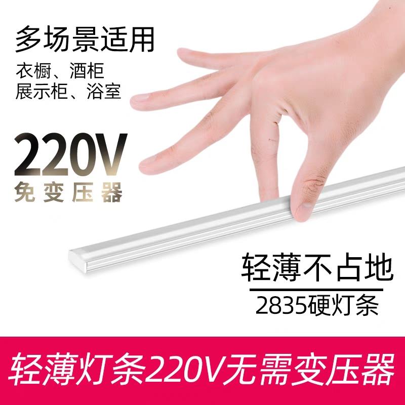 超薄硬灯条LED长条灯220V接电无需变压器免驱动衣橱橱柜灯货架灯