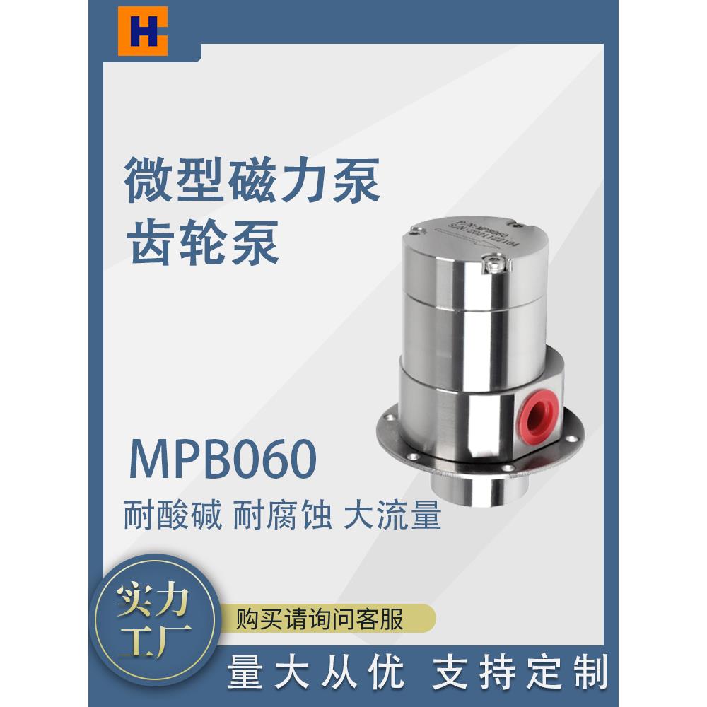 微型磁力泵自吸泵头灌装汽车冷却循环抽水泵小型齿轮无泄漏齿轮泵