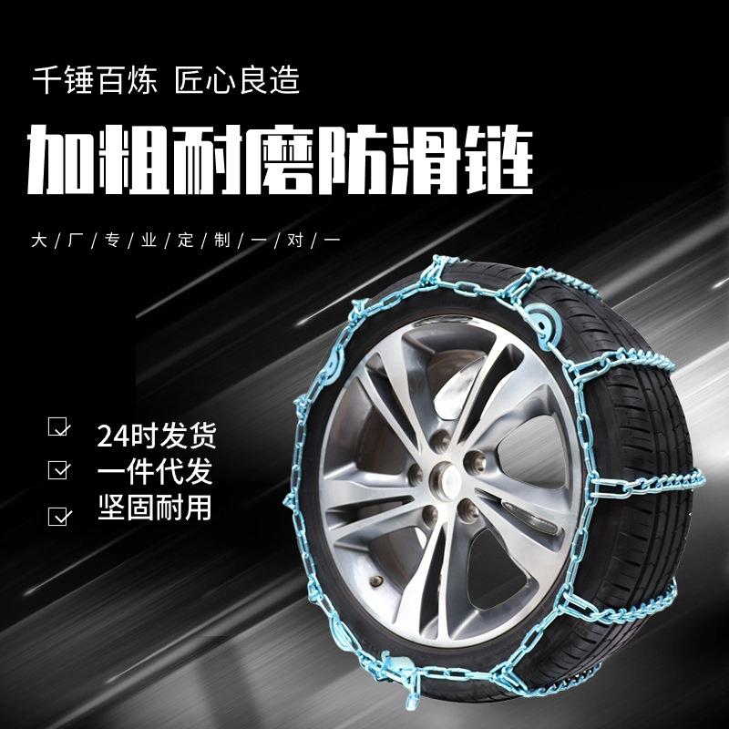 工厂直发加粗防滑链皮卡客货越野雪地轿车面包车SUV轮胎防滑铁链