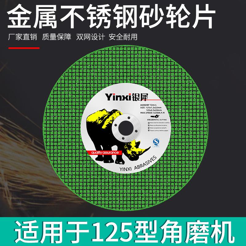 125角磨机切割片金属不锈钢砂轮片手砂轮磨光机5寸超薄沙轮片磨片