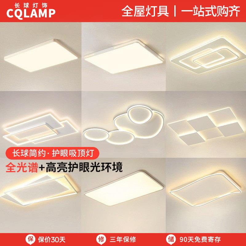 客厅灯led吸顶灯现代简约灯饰大气超薄奶油北欧全屋套餐中山灯具