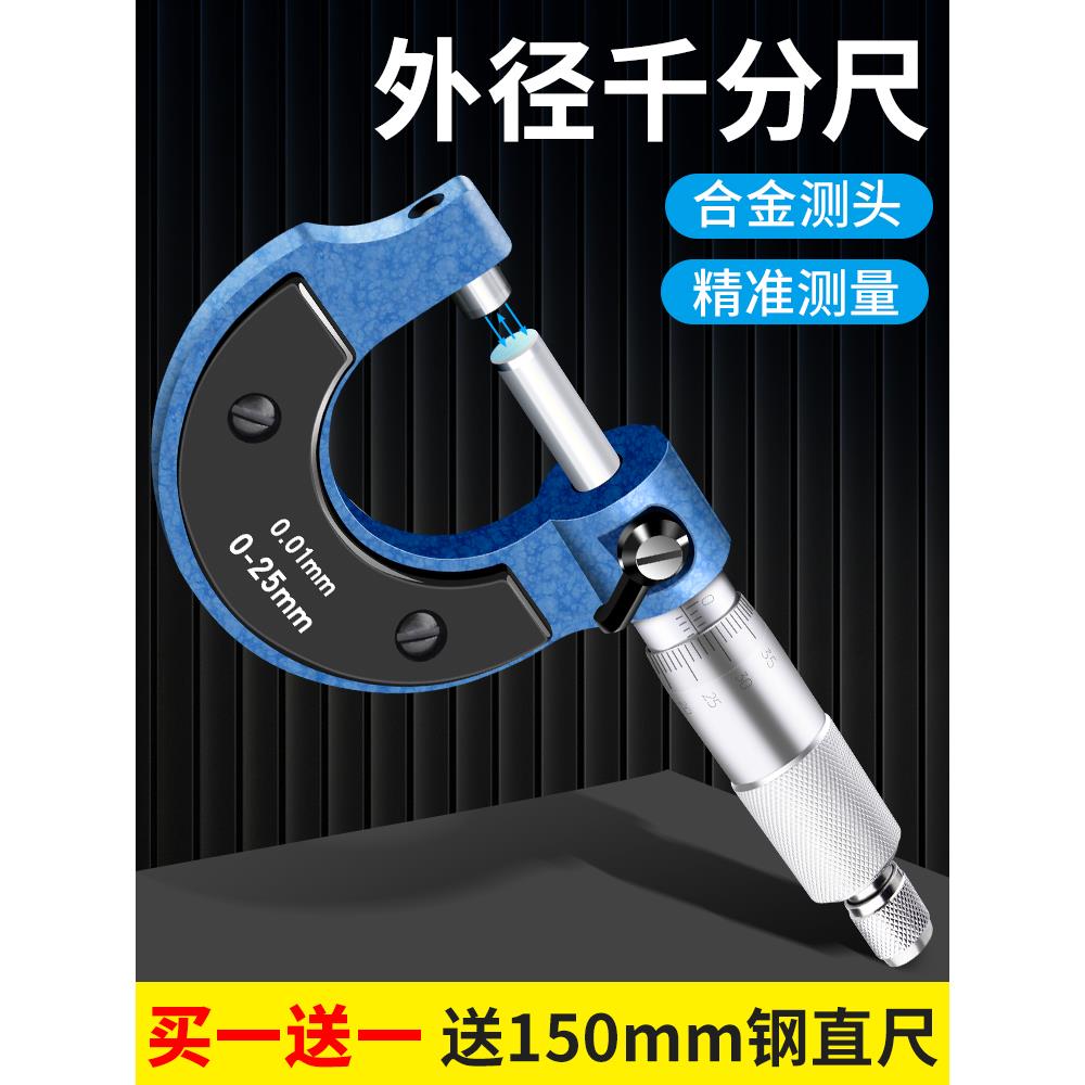 鹿仙子外径千分尺25mm高精度螺旋测微器工业级测厚工具分厘卡尺