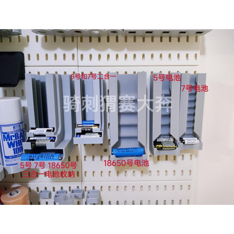 洞洞板AAA 5号 7号 18650号 电池收纳盒配件置物架圆孔方孔洞洞板