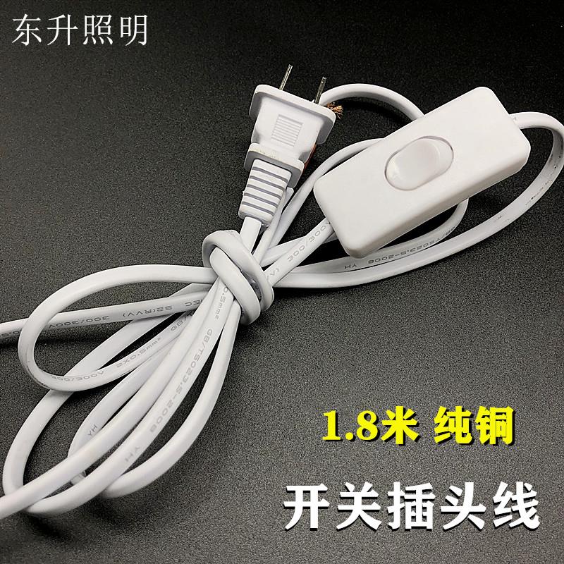 led灯条配件国标纯铜1.8米白色带开关插头2芯连接电源线