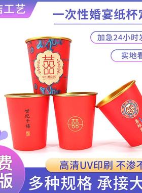 —次性喜杯子家用喜庆红色纸杯结婚水杯 加厚婚礼婚宴敬茶纸杯