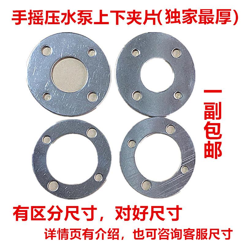 家用不锈钢水泵上下垫片手摇压水井泵头压井水机摇井配件厚夹片