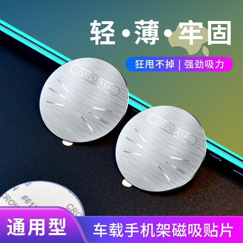 车载手机支架引磁片磁性磁铁磁吸贴片铁片皮超薄汽车导航架黏贴式