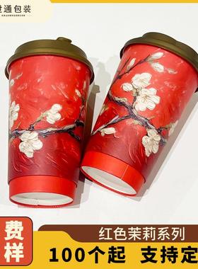 奶茶杯一次性双层纸杯红色茉莉加厚带盖热饮咖啡杯子国风奶茶纸质
