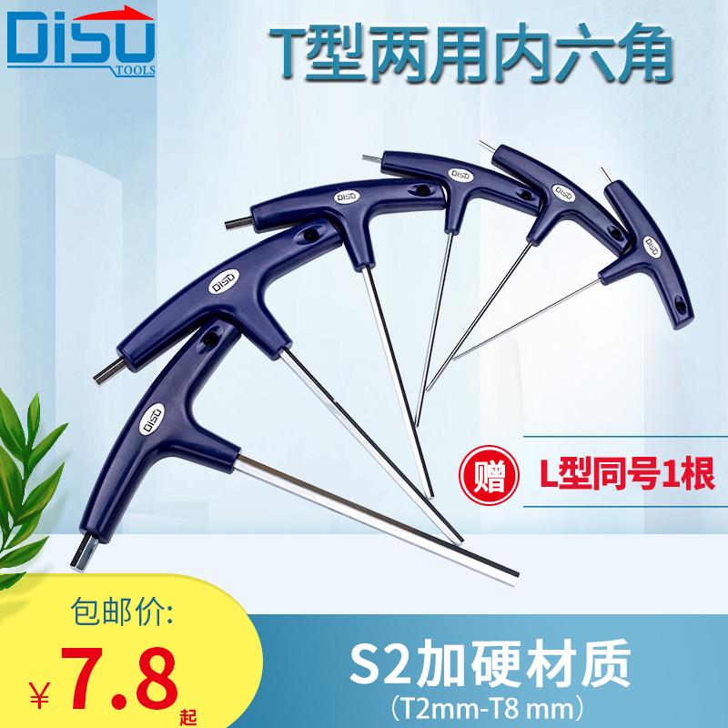 迪速T型内六角扳手单个带手柄两用S2加硬平头T字内六方板手m2-8号