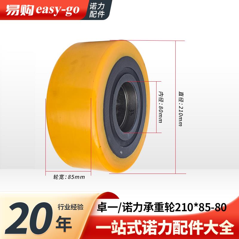电动叉车PU轮子工业用承重轮 210*85-80型6208轴承诺力配件