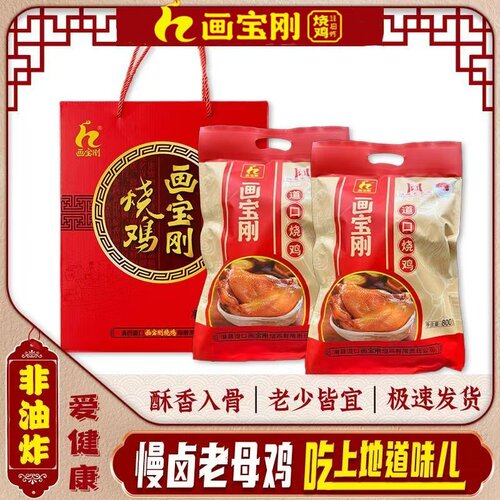 滑县道口画宝刚烧鸡，河南特产卤味熟食滑县特产画宝刚道口烧鸡礼