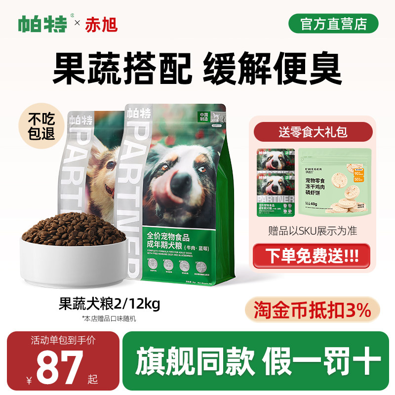 【热销爆款】帕特果蔬狗粮