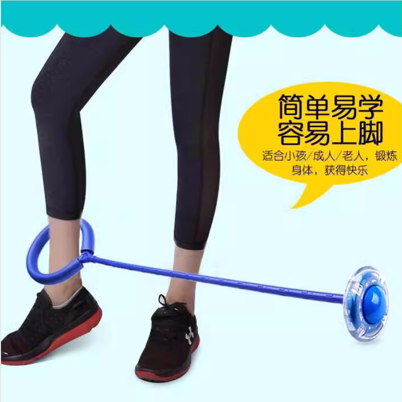 减肥彩球跳跳球大人用减肥脚环夜光甩脚球成人玩神器发光单脚腿球