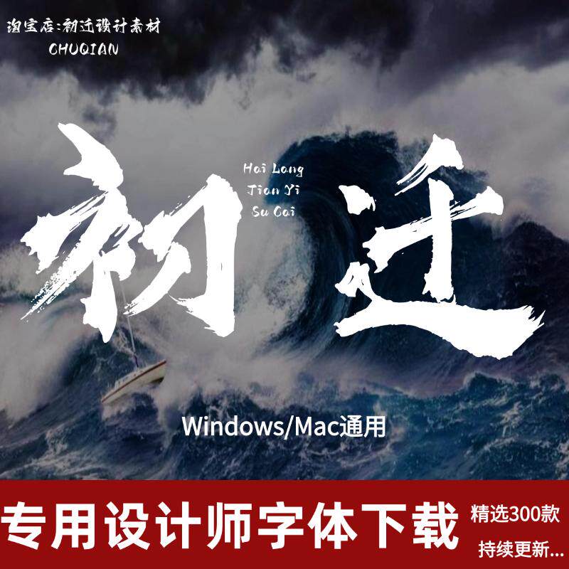 Ps字体包下载中文字库合集Fcpx/Pr/毛笔字体古风书法艺术设计素材
