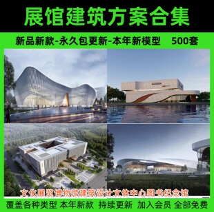 文化展览博物馆建筑设计文体中心图书纪念馆方案文本SU模型PPT