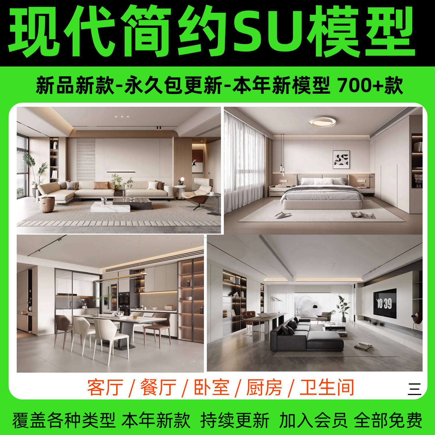 现代简约轻奢风格SU模型室内设计家装家具客厅卧室素材库草图大师