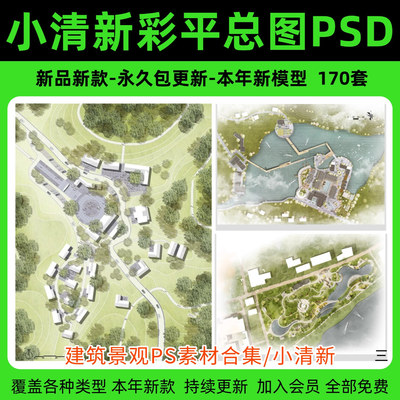 建筑景观总平面图PSD分层园林公园广场彩平图竞赛风PS素材小清新