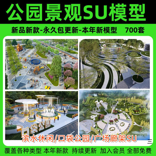 城市社区儿童口袋街角体育文化滨水广场设计公园景观廊架SU模型库